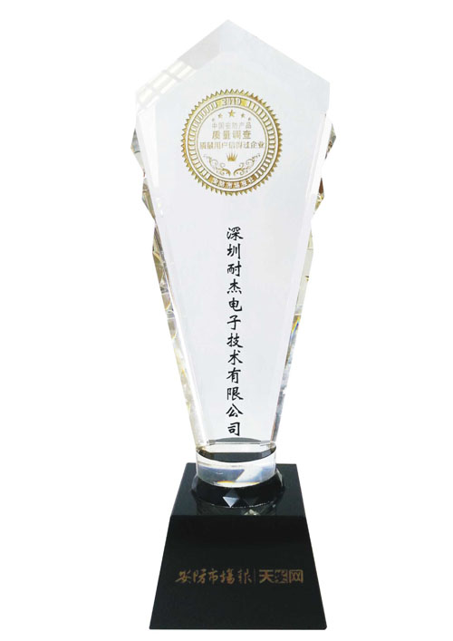 質(zhì)量用戶信得過(guò)企業(yè)