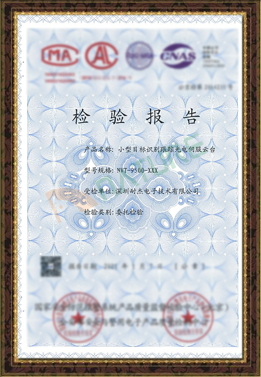 產(chǎn)品檢測報告