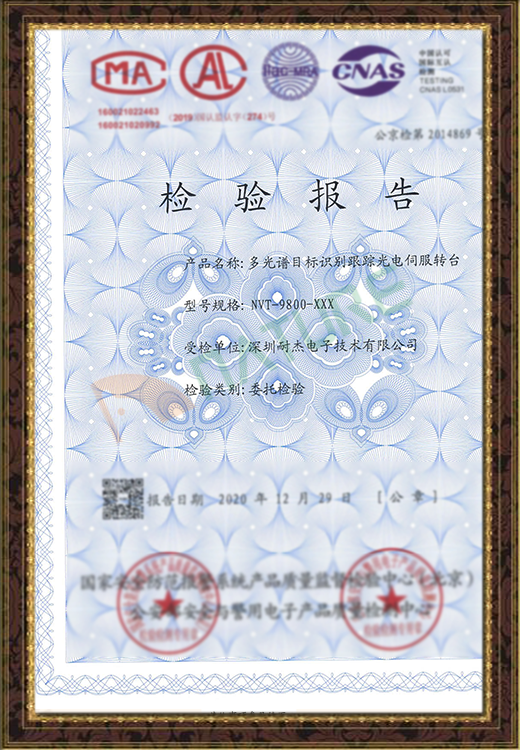 產(chǎn)品檢測報告