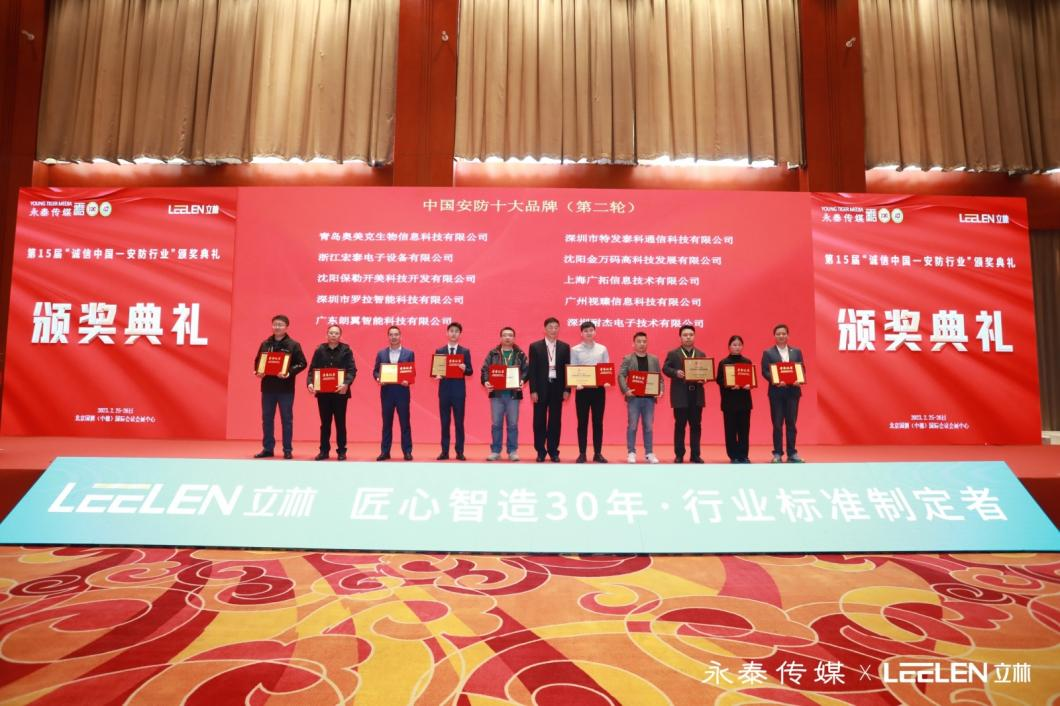 2023第15屆“誠信中國-安防行業(yè)”展會(huì)